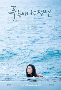 دانلود سریال کره ای Legend of the Blue Sea91720-1289475948