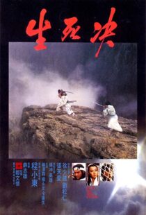 دانلود فیلم Duel to the Death 198392659-145181863