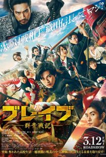 دانلود فیلم Brave: Gunjyo Senki 202193920-337916116