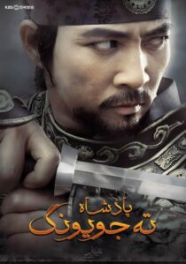دانلود سریال کره ای Dae Jo Yeong93291-757218134