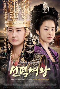 دانلود سریال کره ای The Great Queen Seondeok106465-1436225447