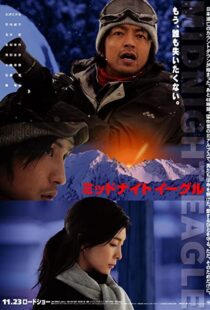 دانلود فیلم Midnight Eagle 2007104482-1515743700
