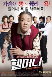 دانلود فیلم Granny’s Got Talent 2015103303-22833657
