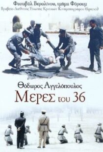 دانلود فیلم Days of ’36 1972105311-342347416