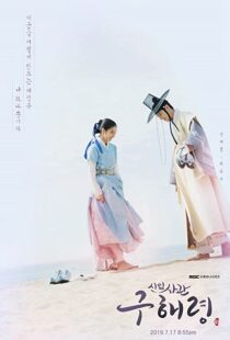 دانلود سریال کره ای Rookie Historian Goo Hae-Ryung105654-1583611648