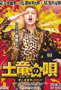 دانلود فیلم The Mole Song: Undercover Agent Reiji 2013101402-1347002412