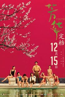 دانلود فیلم Youth 2017109621-1862889597