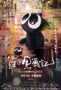 دانلود انیمیشن The Legend of Hei 2019106341-1951880185