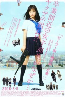 دانلود فیلم Sailor Suit and Machine Gun: Graduation 2016110260-637927487
