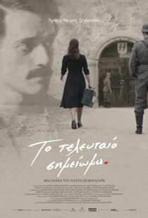 دانلود فیلم The Last Note 2017108265-749208464
