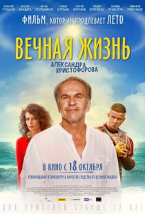 دانلود فیلم The Eternal Life of Alexander Christoforov 2018101306-92818565