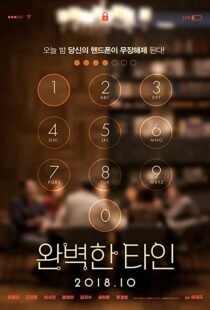 دانلود فیلم کره ای Intimate Strangers 2018106915-27724931
