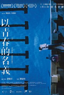 دانلود فیلم Yi ching chun dik ming yi 2017101197-2139505619