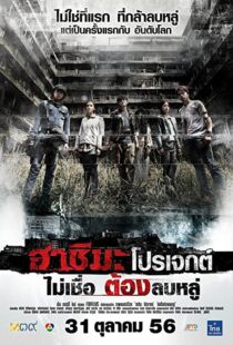 دانلود فیلم Hashima Project 2013108064-924449471