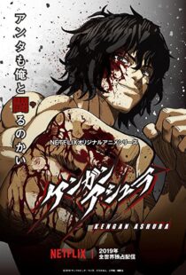 دانلود انیمه Kengan Ashura104448-709758439