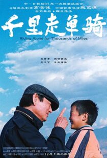 دانلود فیلم Riding Alone for Thousands of Miles 2005105799-1459195136