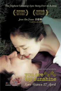 دانلود فیلم کره ای You Are My Sunshine 2005101981-1498972402