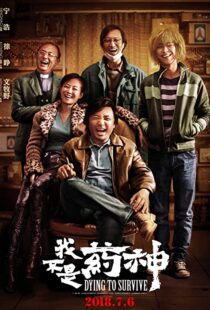 دانلود فیلم Dying to Survive 2018107152-48681277