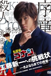 دانلود فیلم Detective Conan: Shinichi Kudo’s Written Challenge 2006100851-1094206753