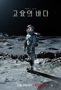دانلود سریال کره ای The Silent Sea108600-854933707