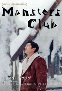 دانلود فیلم Monsters Club 2011101877-1757774861