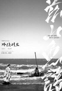 دانلود فیلم کره ای The Book of Fish 2021102925-1582361789