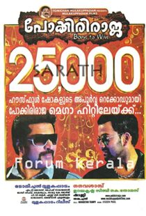 دانلود فیلم هندی Pokkiri Raja 2010103995-1817397088