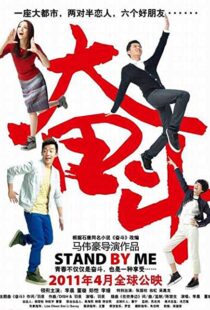 دانلود فیلم Fen Dou 2011104139-158656219