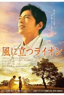 دانلود فیلم The Lion Standing in the Wind 2015101293-1856082112