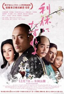 دانلود فیلم Ask This of Rikyu 2013101221-2090244660