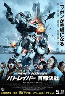 دانلود فیلم The Next Generation Patoreibâ: Shuto kessen 2015108637-506201175