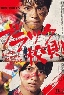 دانلود فیلم Black School Rules 2019102587-1696469008