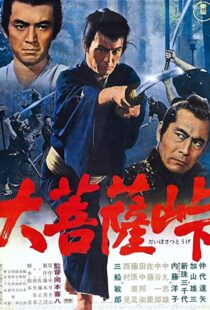 دانلود فیلم The Sword of Doom 1966111447-124370015