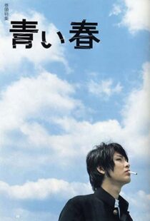 دانلود فیلم Blue Spring 2001111316-1627879555