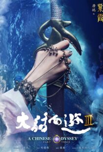 دانلود فیلم A Chinese Odyssey: Part Three 2016110798-1767425980