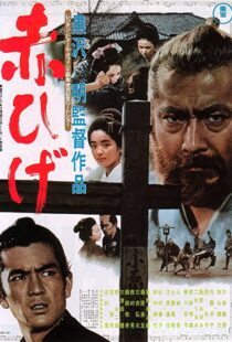 دانلود فیلم Red Beard 1965114424-1160023896