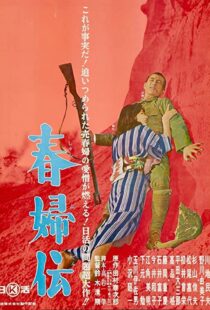 دانلود فیلم Story of a Prostitute 1965115131-304575939