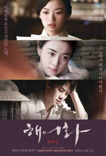 دانلود فیلم کره ای Love, Lies 2016110930-128050649