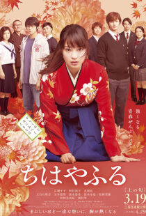 دانلود فیلم Chihayafuru Part I 2016110508-1339928999