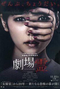 دانلود فیلم Ghost Theater 2015111138-1712860681