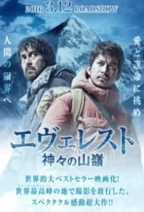 دانلود فیلم Everest: The Summit of the Gods 2016110550-470908532