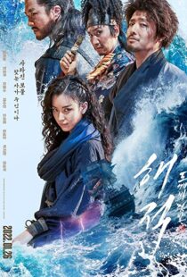 دانلود فیلم کره ای The Pirates: The Last Royal Treasure 2022116533-612257512
