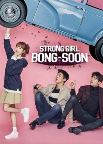 دانلود سریال کره ای Strong Girl Bong-soon85472-1519326177