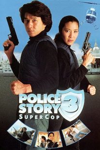 دانلود فیلم Police Story 3: Supercop 1992197313-482194335