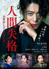 دانلود فیلم No Longer Human 201938720-2028226013