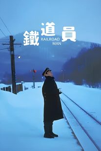 دانلود فیلم Railroad Man 199933633-109245510