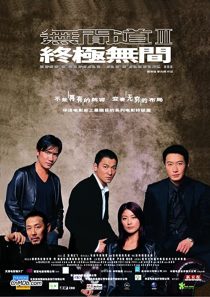 دانلود فیلم Infernal Affairs III 200333076-240558730