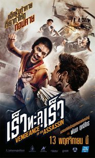 دانلود فیلم Vengeance of an Assassin 201438755-1841270741
