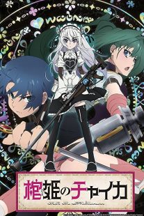 دانلود انیمه Chaika: The Coffin Princess202163-896801868