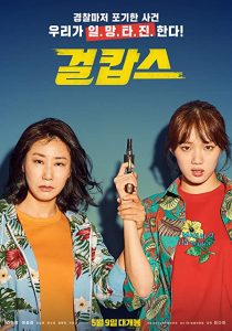 دانلود فیلم کره ای Miss & Mrs. Cops 201939108-747703028